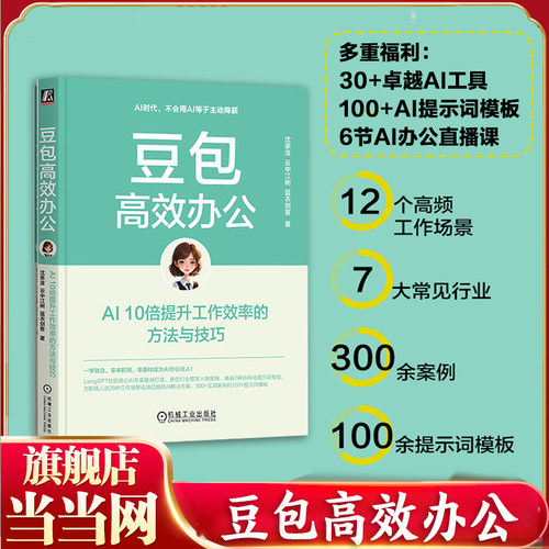 当当网豆包高效办公AI10倍提升