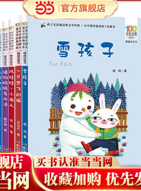 百年百部精选注音书 · 语文同步阅读二年级（上册）5册套装 植物妈妈有办法+一只想飞的猫+雪孩子+纸船和风筝+风娃娃.小面人