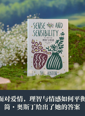 当当网 理智与情感 简·奥斯丁文集长篇代表作 孙致礼译本 夏以昼的克制情书 傲慢与偏见姐妹篇外国文学小说正版畅销书 译林出版社