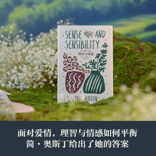 当当网 理智与情感 简·奥斯丁文集长篇代表作 孙致礼译本 夏以昼的克制情书 傲慢与偏见姐妹篇外国文学小说正版畅销书 译林出版社