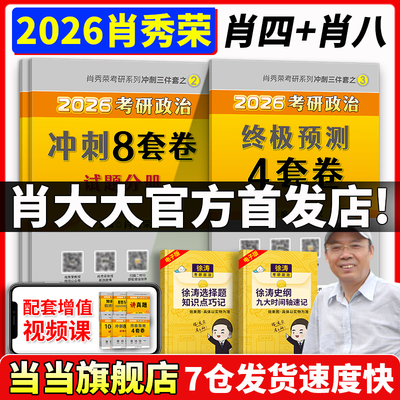 2026肖秀荣肖四肖八套卷