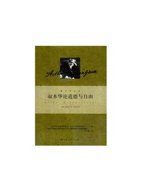 叔本华论道德与自由当当网
