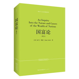 当当网 国富论（英文）-西方人文经典影印20 [英]亚当?斯密（Adam Smith）著 崇文书局（原湖北辞书出版社）