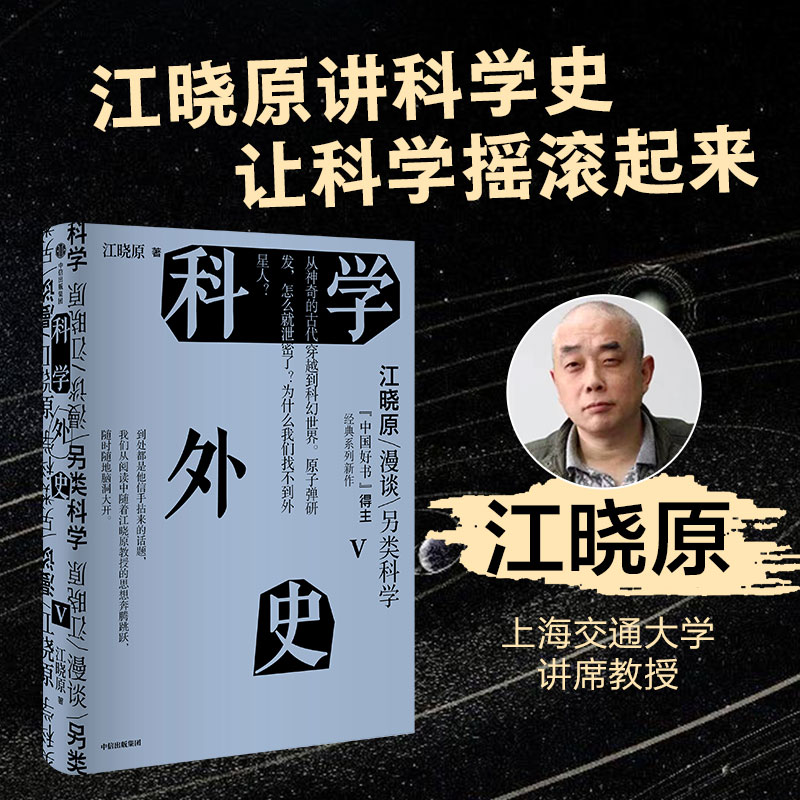 科学外史当当中信出版刘慈欣