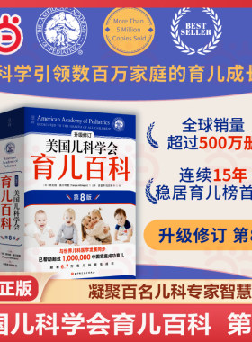 美国儿科学会育儿百科第八版