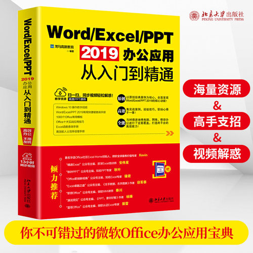 当当网WordExcelPPT办公应用