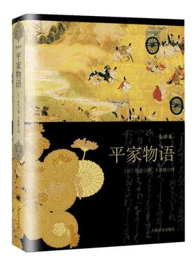 平家物语