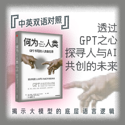 何为人工智能CHATGPT中信出版社