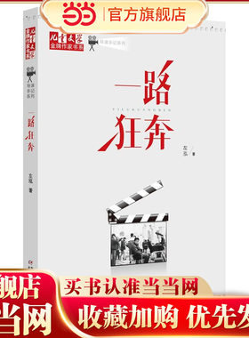 金牌作家书系·导演手记系列——一路狂奔