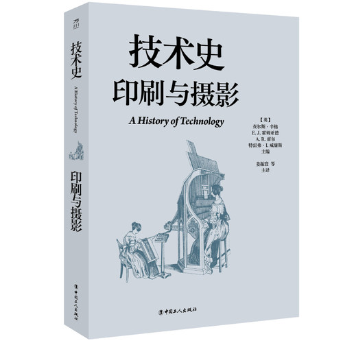 技术史：印刷与摄影