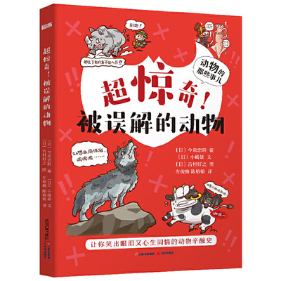 动物的那些事儿：超惊奇！被误解的动物【知否·探索】