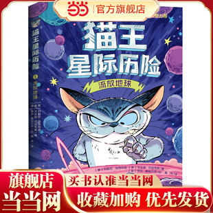 流放地球(凯迪克大奖得主、《神探狗狗》作者戴夫·皮尔奇力荐,新奇爆笑的人猫互动、无厘头的搞笑语言、非同凡响的创作脑洞,