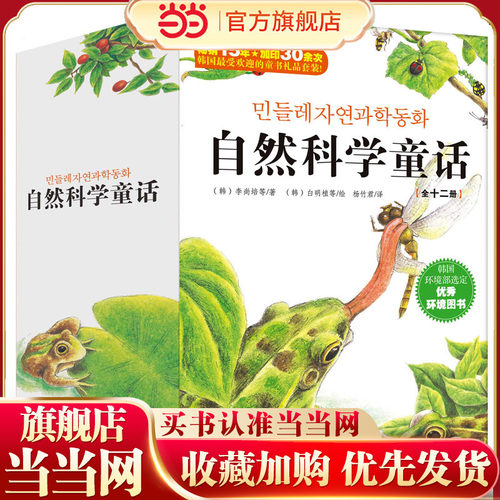 自然科学童话系列12册