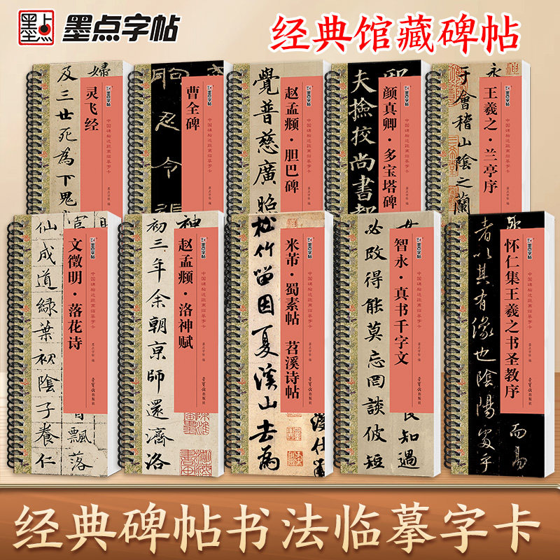 墨点字帖 毛笔碑帖近距离临摹字卡曹全碑颜真卿赵孟頫王羲之文徵明灵飞经初学者学生成人入门临摹毛笔书法字帖,书籍/杂志/报纸,书法/篆刻/字帖书籍,淘宝优惠券,粉丝福利购,淘宝优惠卷