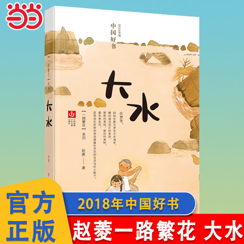 大水赵菱一路繁花系列励志故事书