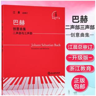 二声部与三声部 巴赫 创意曲集