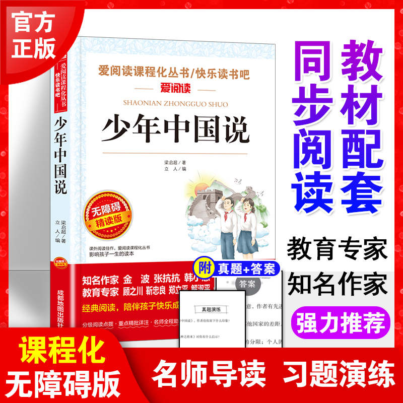 曹文轩、金波、张抗抗推荐少年中国说