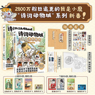 当当 我是小魔科普漫画全8册 诗词动物城苏东坡上下刘禹锡李白杜甫王维传漫画小魔当家 今天开始学买菜学做饭超有趣的美食大冒险