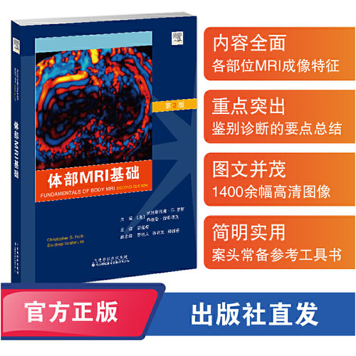 体部MRI基础