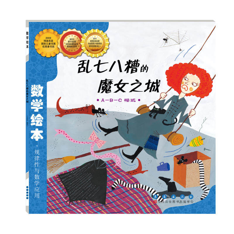 数学绘本-乱七八糟的魔女之城高性价比高么？