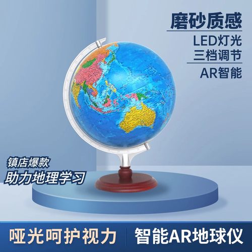 星球款 32cmAR地球仪 中文政区地球仪灯光型 pvc材质