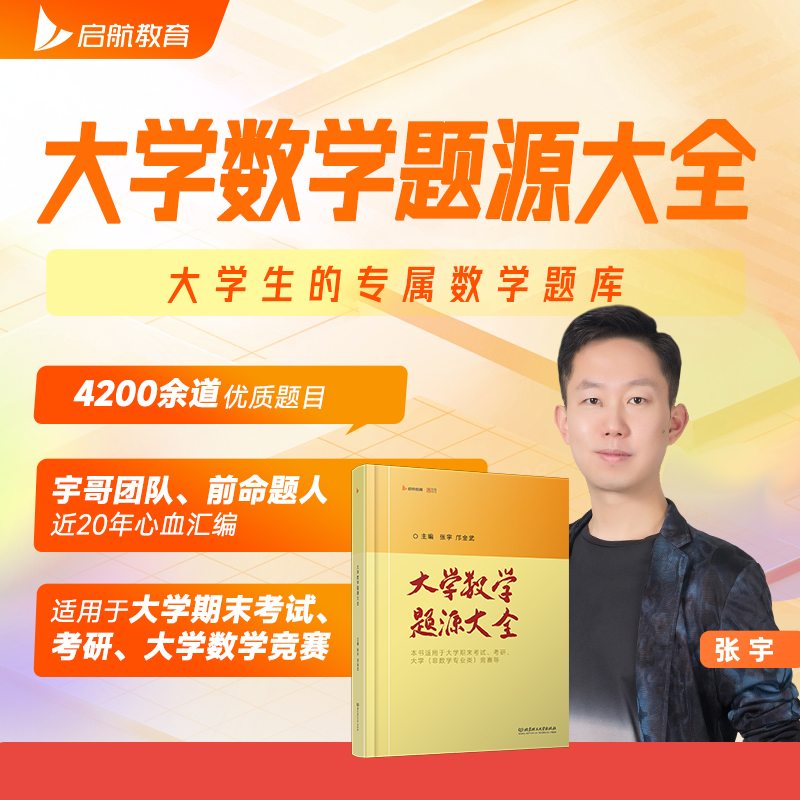 2025年大学数学题源大全