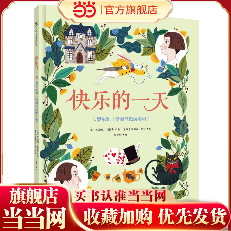 快乐的一天：卡罗尔和《爱丽丝漫游奇境》