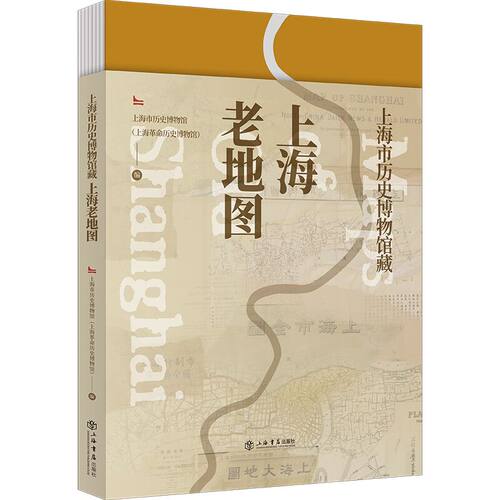 当当网 上海市历史博物馆藏上海老地图 上海市历史博物馆编 上海书店出版社 正版书籍