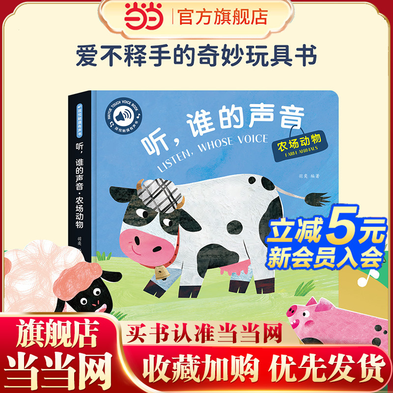 听，什么的声音幼儿启蒙触摸书
