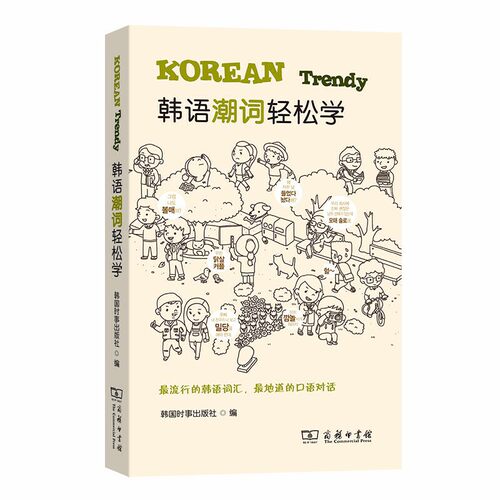韩语潮词轻松学