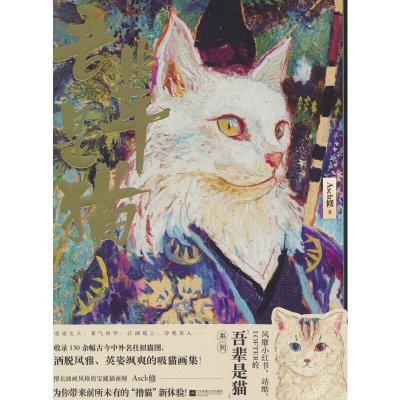 吾辈是猫