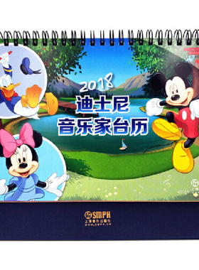 2018迪士尼音乐家台历-米奇系列 Micky Mouse&Friends