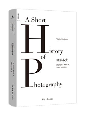 当当网 摄影小史（2022版）瓦尔特·本雅明 著 现代摄影理论的思想之源与《论摄影》《明室》齐名 艺术批评 前卫艺术 正版书籍