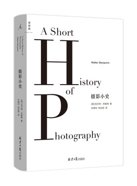 当当网 摄影小史（2022版）瓦尔特·本雅明 著 现代摄影理论的思想之源与《论摄影》《明室》齐名 艺术批评 前卫艺术 正版书籍