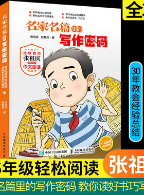 当当名家名篇里的写作密码