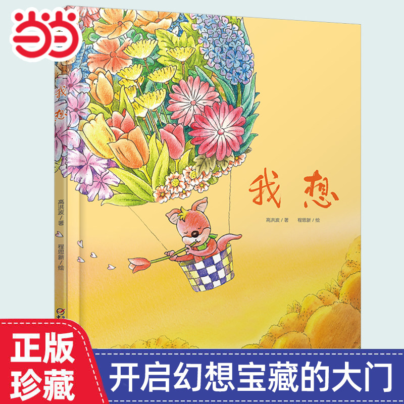 【当当网  正版童书】中少阳光图书馆 我想绘本1到3岁0-2-4-6岁幼儿园小中大班阅读亲子睡前图画故事书宝宝幼儿早教启蒙认知图片