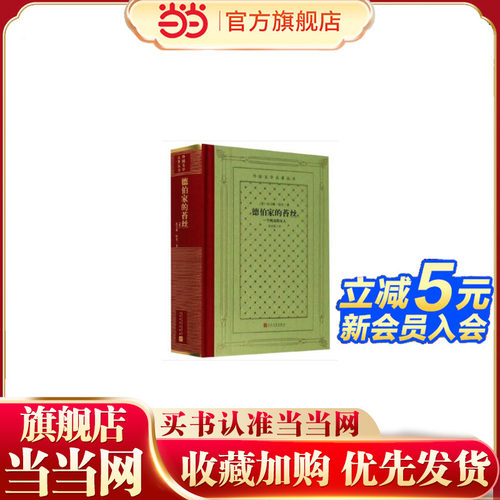 当当网 网格本·德伯家的苔丝（外国文学名著丛书） 托马斯·哈代 人民文学出版社 正版书籍