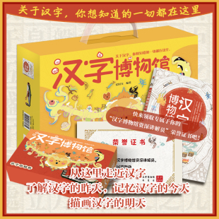 汉字博物馆 活字印刷机益智玩具 儿童汉字启蒙科普通识精装绘本玩具礼盒