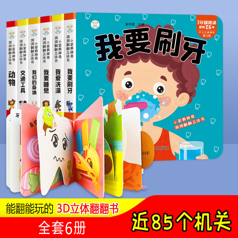 当当网 全套6册3D立体洞洞翻翻书儿童趣味基础认知婴幼儿情景宝宝书本早教绘本撕不烂1一2-3岁多两岁图书婴儿幼儿
