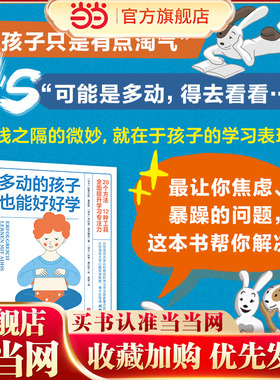 樊登推荐】多动的孩子也能好好学 斯蒂芬妮·里兹勒等著 图解版家庭教育育儿百科男孩女孩多动症感统训练儿童感觉统合训练实用手册