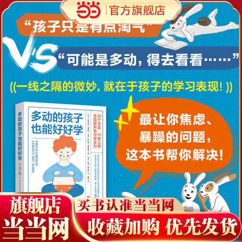 樊登推荐】多动的孩子也能好好学 斯蒂芬妮·里兹勒等著 图解版家庭教育育儿百科男孩女孩多动症感统训练儿童感觉统合训练实用手册