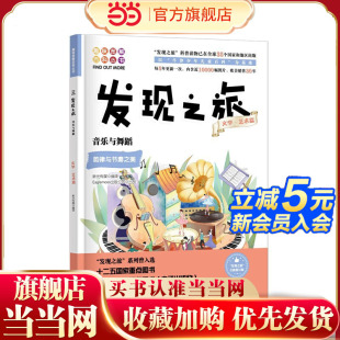 发现之旅：音乐与舞蹈 文学·艺术篇