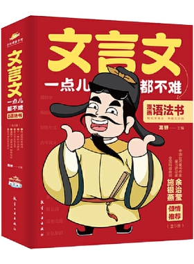当当网文言文一点儿都不难5册