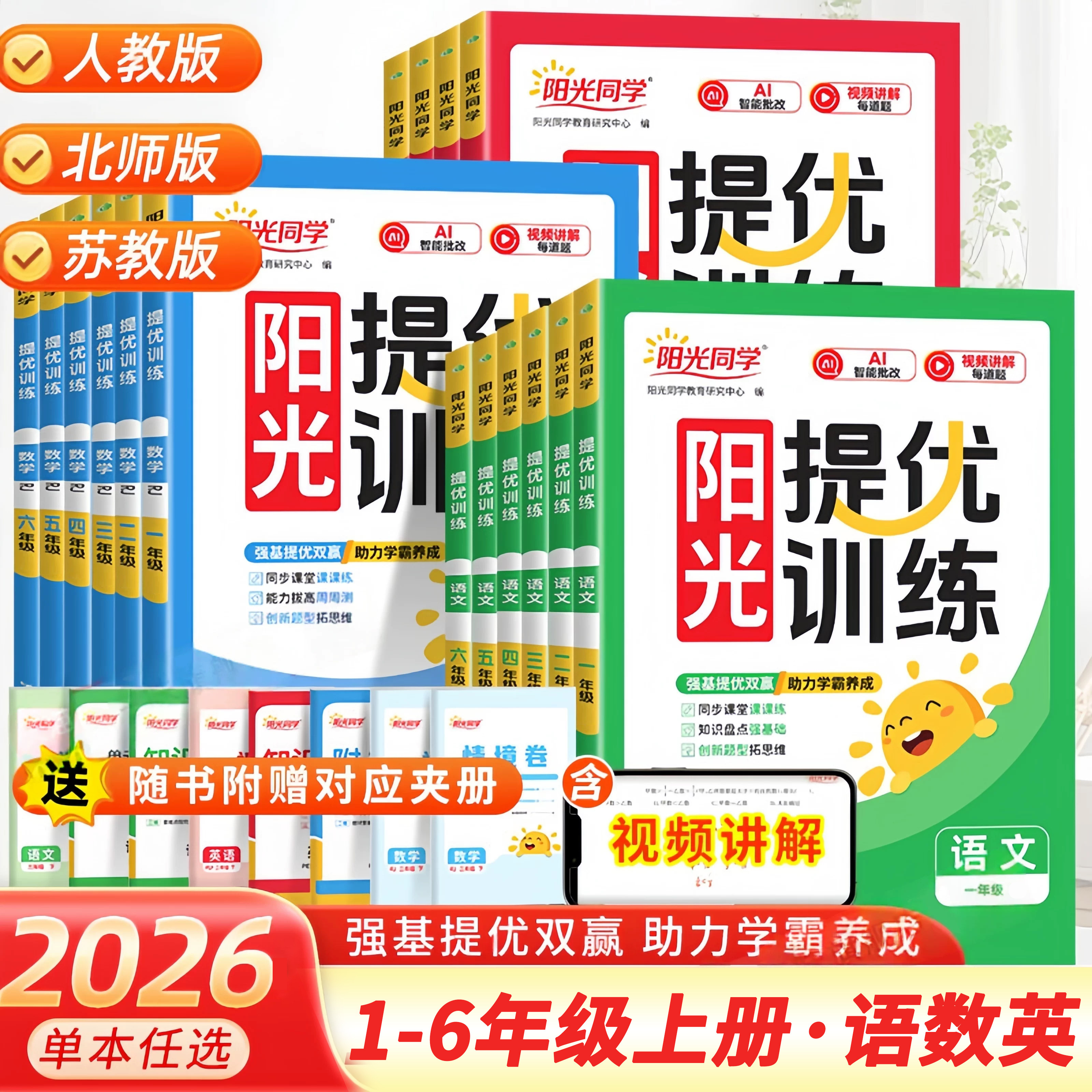 当当网2026新阳光同学课时优化作业本一二三四五六年级上册下册课时提优训练同步练习语文数学英语科学人教苏教版小学同步专项训练