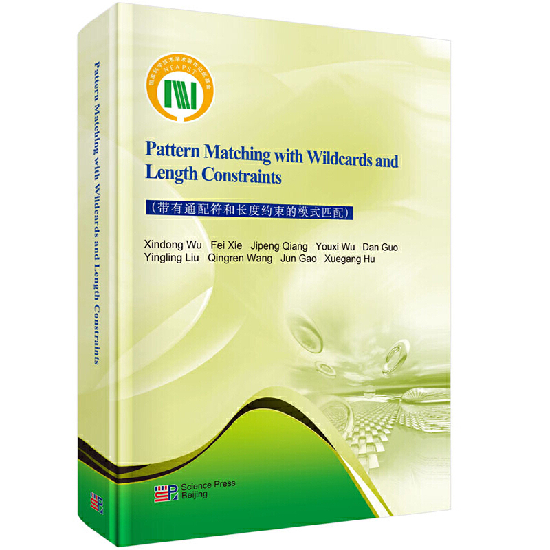 带有通配符和长度约束的模式匹配（英文）