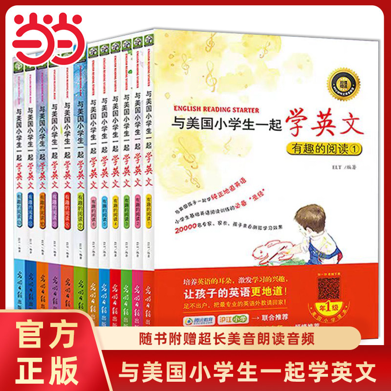 当当网正版童书 与美国小学生一起学英文全12册有趣的阅读系列原版英语趣味阅读6-8-10-12岁小学生一二三四五年级课外阅读全英文版