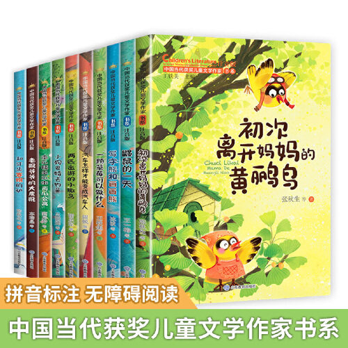中国当代获奖儿童文学作家全10册