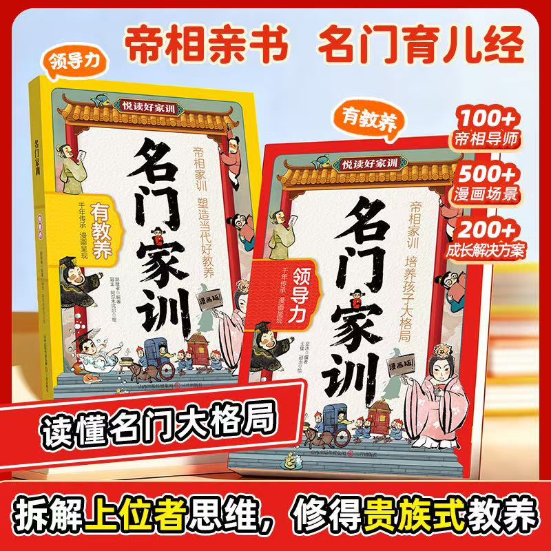 当当网名门家训有教养+领导力