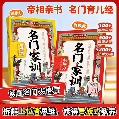 当当网名门家训有教养+领导力