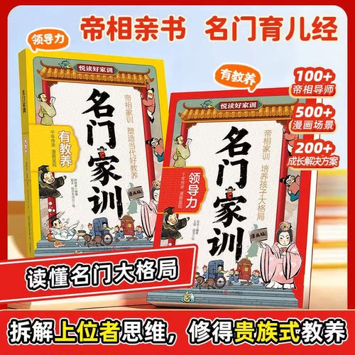 当当网名门家训有教养+领导力